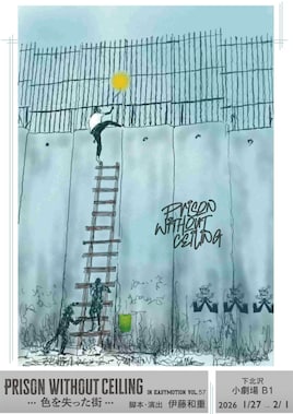 IN EASY MOTION Vol.57「PRISON WITHOUT CEILING -色を失った街-」