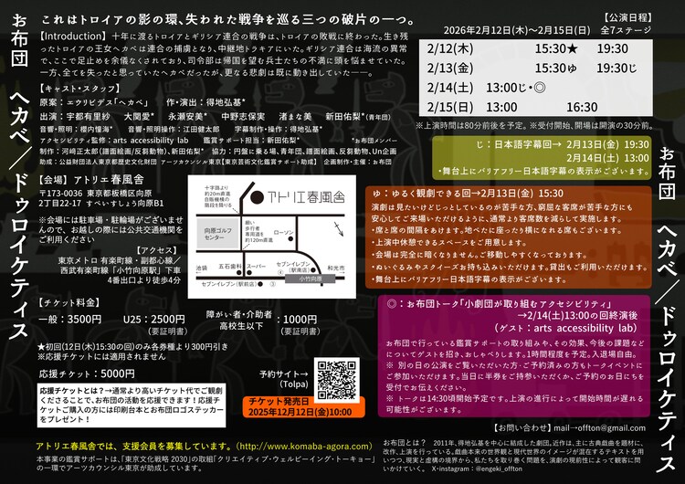 お布団「ヘカベ／ドゥロイケティス」チラシ裏