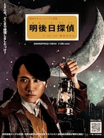 岡本セキユ★シングル芝居「明後日探偵」