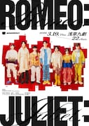 劇団ヅッカ #3「ROMEO : JULIET :」