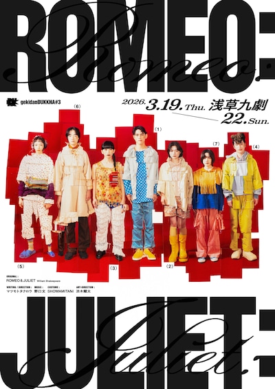 劇団ヅッカ #3「ROMEO : JULIET :」