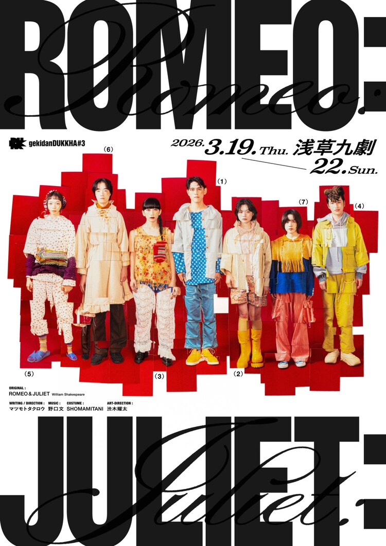 劇団ヅッカ #3「ROMEO : JULIET :」チラシ表