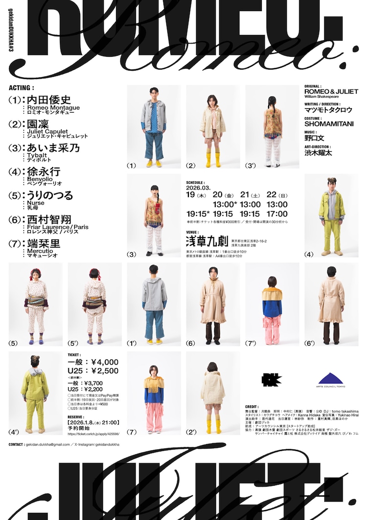 劇団ヅッカ #3「ROMEO : JULIET :」チラシ裏