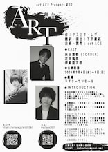 act ACE Presents #02 舞台「ART」チラシ