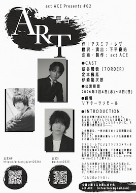 act ACE Presents #02 舞台「ART」