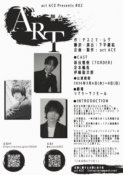 act ACE Presents #02 舞台「ART」