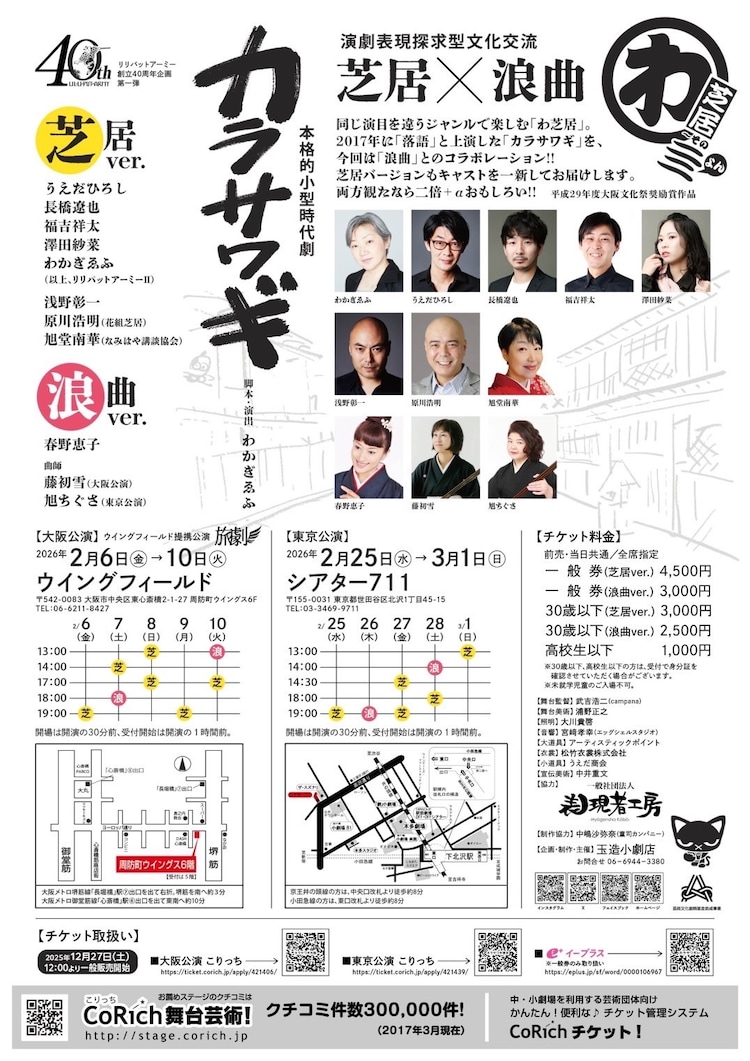 わ芝居〜その亖（よん）本格的小型時代劇 「カラサワギ」チラシ裏
