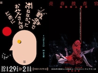 深海洋燈「戦争で死ねなかったお父さんのために」