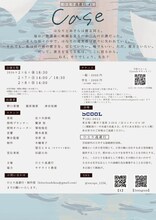 ひとり逃避行 #1「Case」チラシ裏