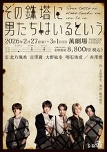 S-BASE vol.1「その鉄塔に男たちはいるという」メインビジュアル