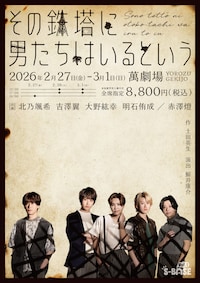 S-BASE vol.1「その鉄塔に男たちはいるという」