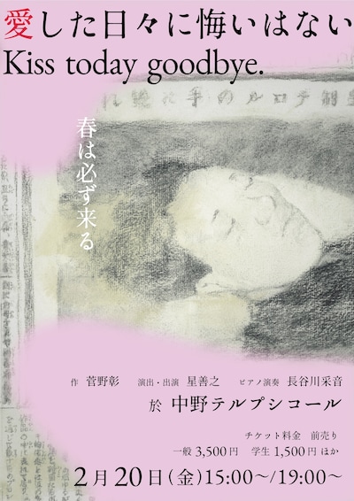 ほしぷろ「愛した日々に悔いはない Kiss today goodbye.」