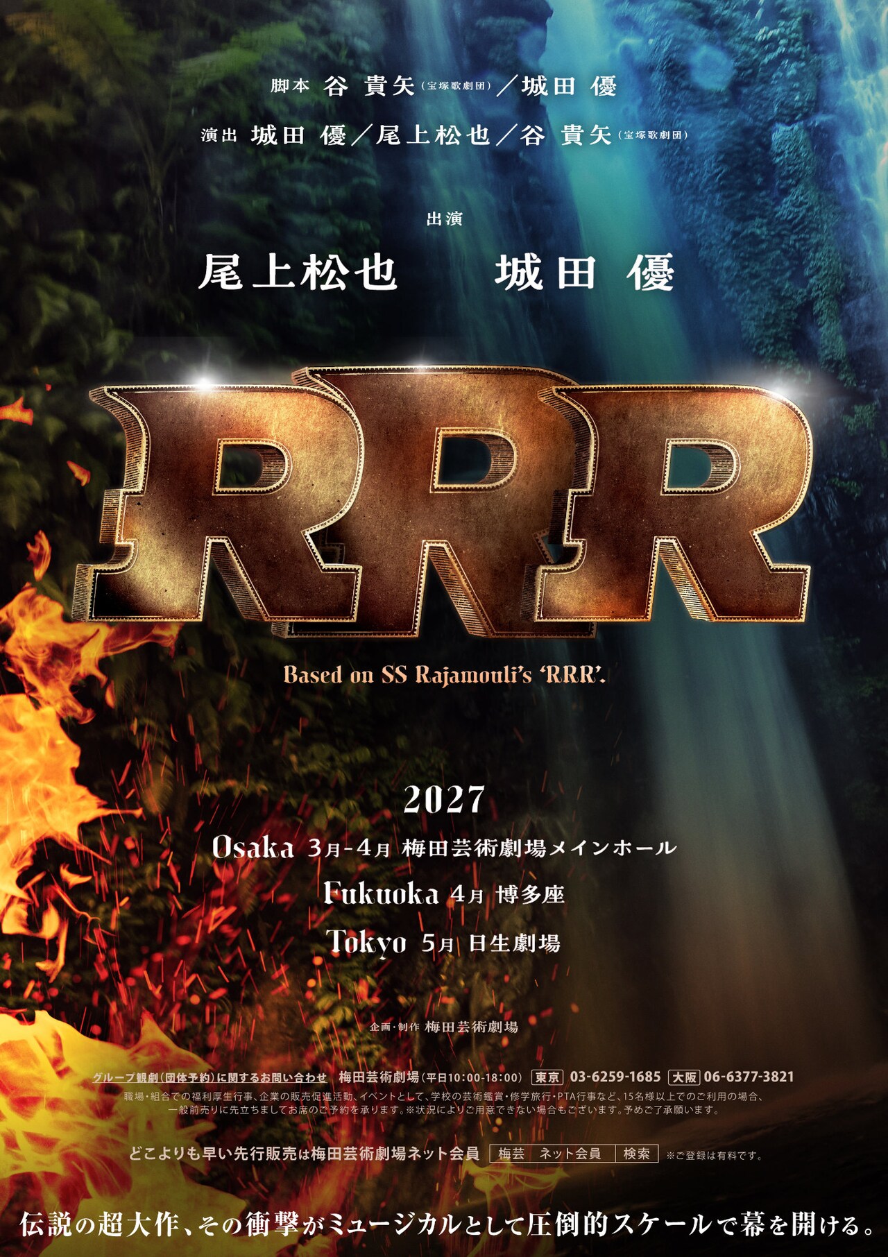 巨星の演技　RRR+ ミュージカル「RRR」Based on SS Rajamouli's 'RRR' | 公演情報