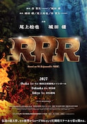 ミュージカル「RRR」Based on SS Rajamouli’s ‘RRR’