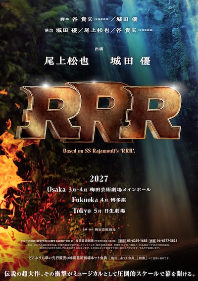 ミュージカル「RRR」Based on SS Rajamouli’s ‘RRR’