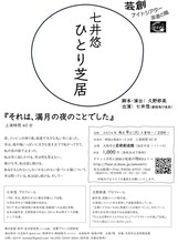 坂道の階「それは、満月の夜のことでした」ビジュアル