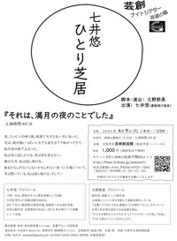 坂道の階「それは、満月の夜のことでした」