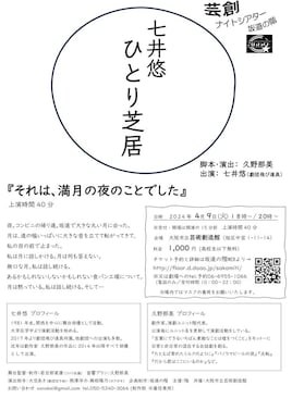 坂道の階「それは、満月の夜のことでした」