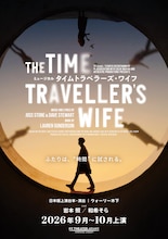 EX THEATER ARIAKE OPENING LINEUP ミュージカル「タイムトラベラーズ・ワイフ」ビジュアル