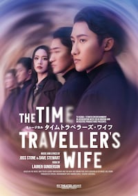 EX THEATER ARIAKE OPENING LINEUP ミュージカル「タイムトラベラーズ・ワイフ」