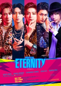 ミュージカル「ETERNITY（エタニティ）」