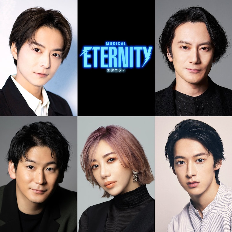 ミュージカル「ETERNITY（エタニティ）」出演者