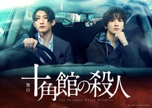 舞台「十角館の殺人」メインビジュアル