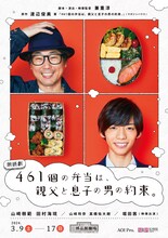 「461個の弁当は、親父と息子の男の約束。」チラシ表