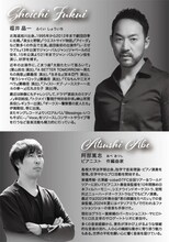 「福井晶一 ディナーショー」チラシ裏