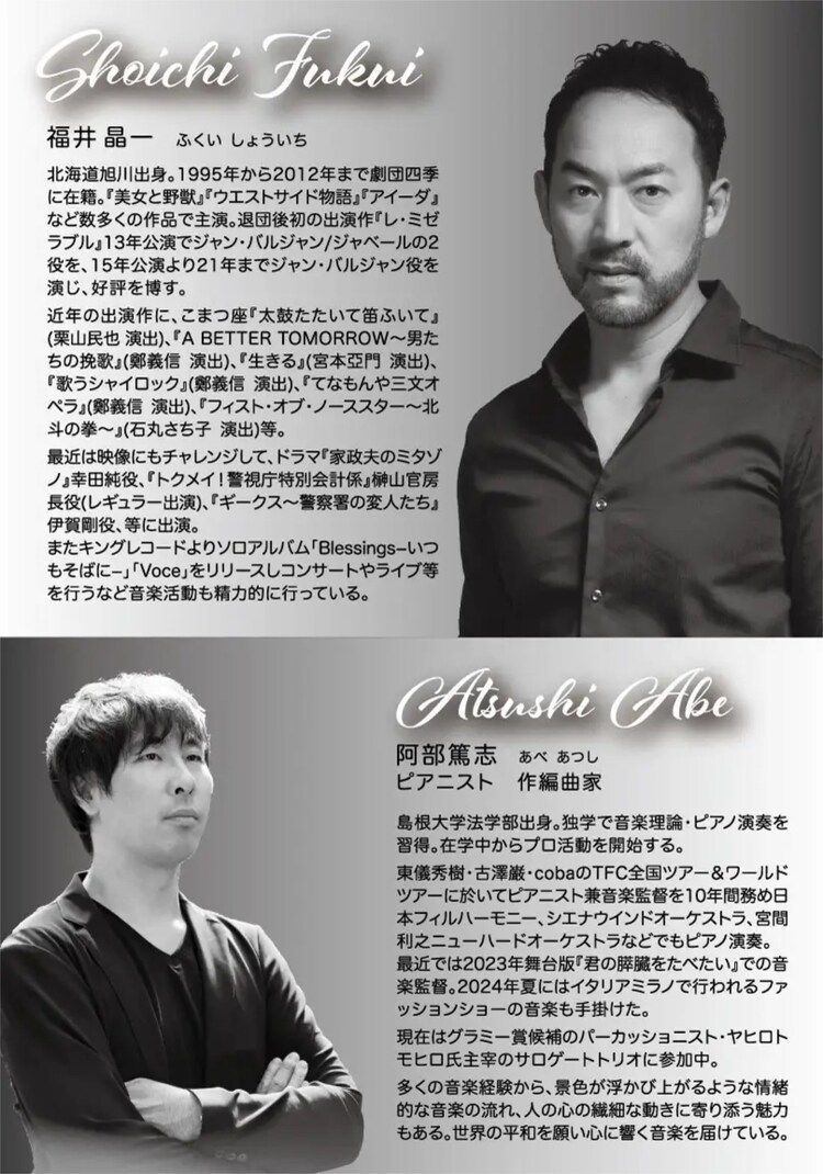 「福井晶一 ディナーショー」チラシ裏