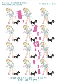 GORE GORE GIRLS vol.17「まっすぐな線のつもりだった」