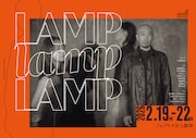 Northern Theater Project「LAMP LAMP LAMP」