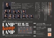 Northern Theater Project「LAMP LAMP LAMP」チラシ裏