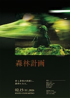 moss militia主催企画「森林計画」