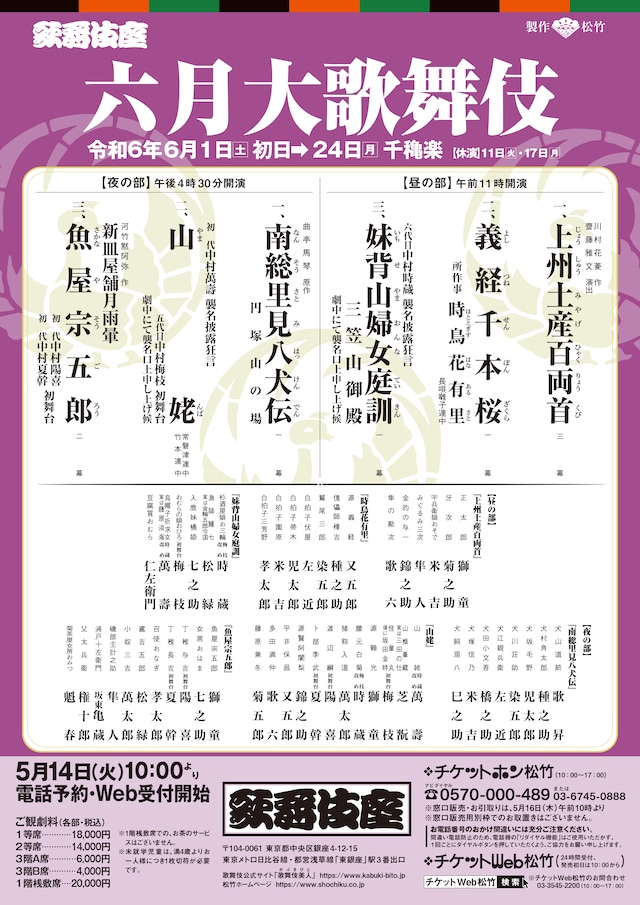 六月大歌舞伎」昼の部 | 公演情報・キャスト・日程 - ステージナタリー 