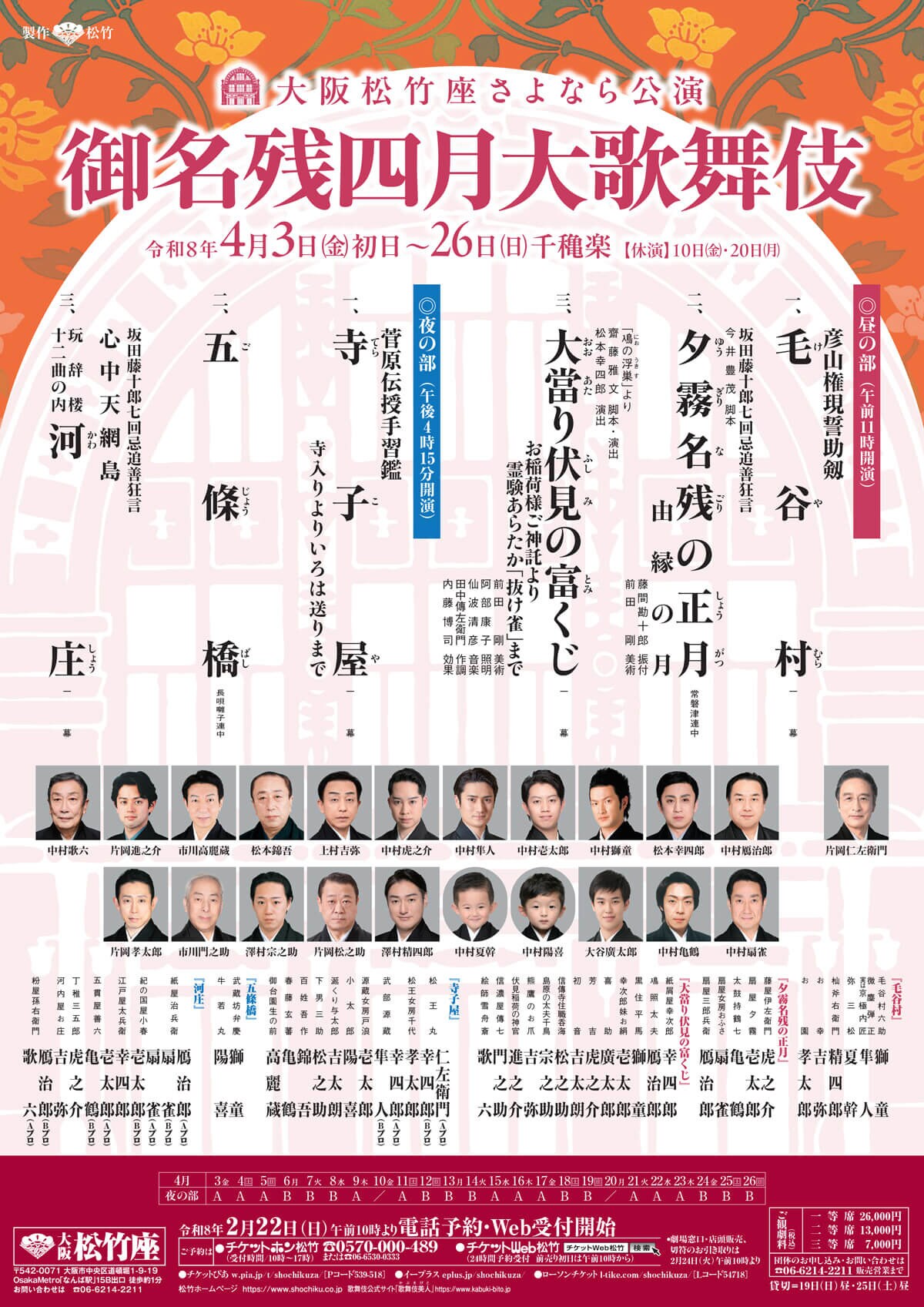 御名残四月大歌舞伎 夜の部 チケット 中村獅童親子共演 中村獅童の公演・舞台 - ステージナタリー