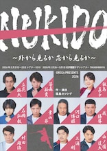 OREGA PRESENTS 2026「NUKIDO ～外から見るか芯から見るか～」チラシ表