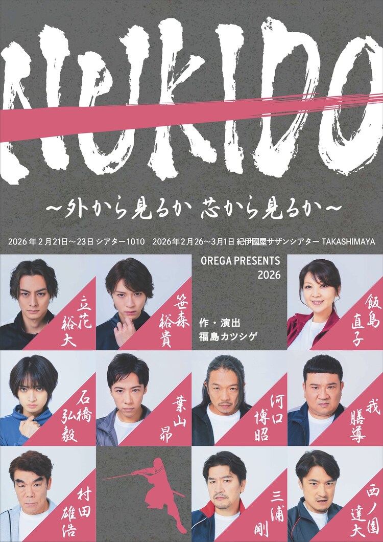 OREGA PRESENTS 2026「NUKIDO ～外から見るか芯から見るか～」チラシ表