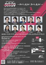 OREGA PRESENTS 2026「NUKIDO ～外から見るか芯から見るか～」チラシ裏