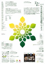 リージョナル・シアター2025 いわきアリオス演劇部Plus 小野彩加 中澤陽 スペースノットブランク「いわき芸術文化交流館アリオス」チラシ