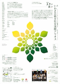 リージョナル・シアター2025 いわきアリオス演劇部Plus 小野彩加 中澤陽 スペースノットブランク「いわき芸術文化交流館アリオス」