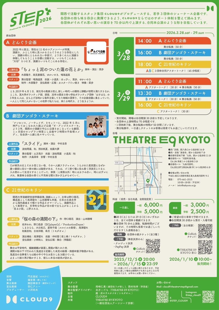 「STEP2026」チラシ