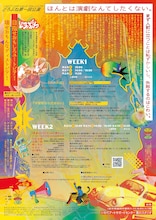 どろぶね第1回公演「WEEK1」チラシ裏
