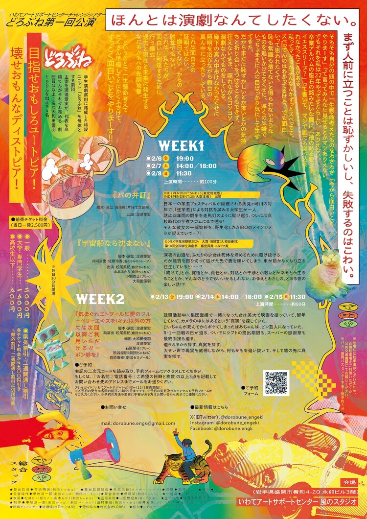 どろぶね第1回公演「WEEK1」チラシ裏