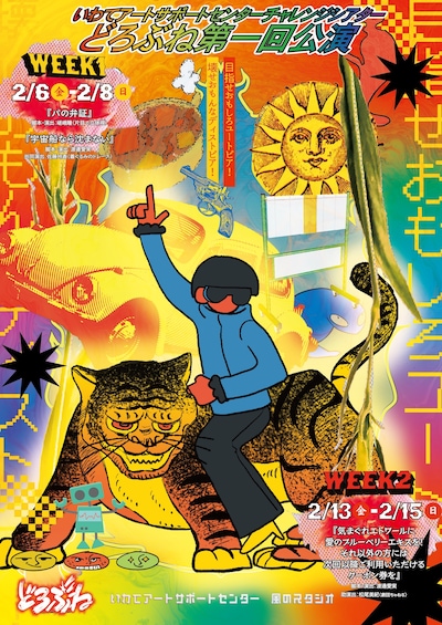 どろぶね第1回公演「WEEK1」「WEEK2」