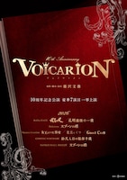 VOICARION 10周年記念公演「スプーンの盾」