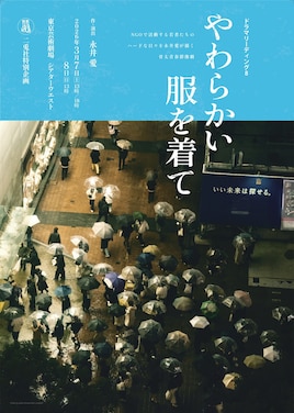 二兎社特別企画 ドラマリーディング 8「やわらかい服を着て」
