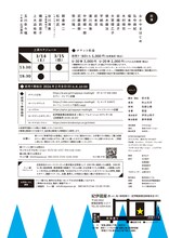 ラッパ屋 リーディング公演VOL.4「阿呆浪士」チラシ裏