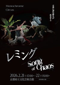 Monochrome Circus「レミング / Song of Chaos」