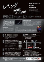 Monochrome Circus「レミング/Song of Chaos」チラシ裏